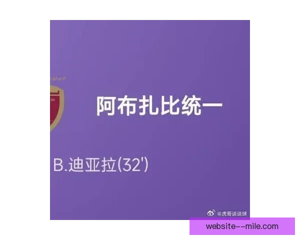 2026亚冠精英联赛利雅得新月登顶头名亚洲足坛格局或迎巨变
